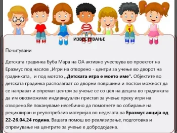 Erazmus akcija od 22-26.04.2024 godina 2