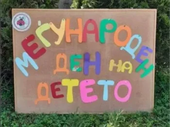 Megjunaroden den na deteto - Lavche 1