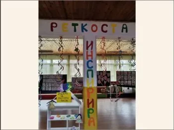 Retki sme! 1