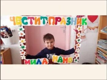So ljubov za mama 1