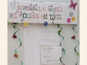 Едукативна работилница 23 04 2026