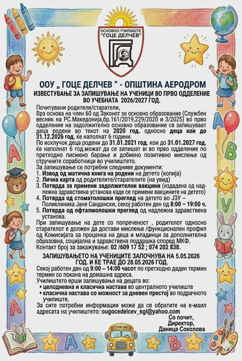 Informacii za upis na prvachinja 3