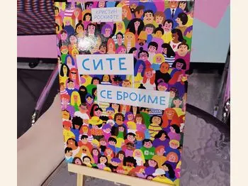 Сите се броиме 28 04 2026