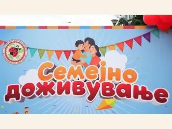 Semejno dozhivuvanje 1