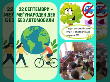 Мојот велосипед – ликовна игра - 22.09.2026 Мојот велосипед – ликовна игра - 22.09.2026