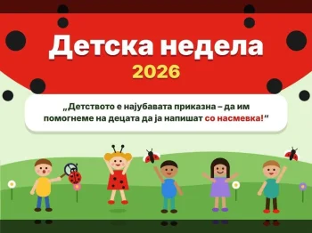 Детска недела 2026 во ЈУДГ ,,Буба Мара” - 05.10.2026